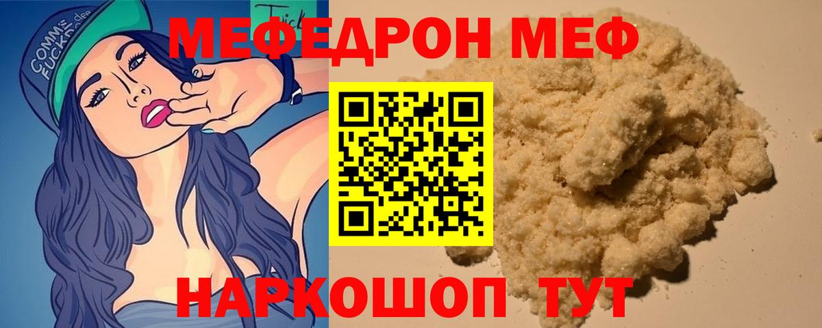 Меф мука  Вход с VPN  Мефедрон  МЯУ-МЯУ 4 MMC  Меф  Ирбит 